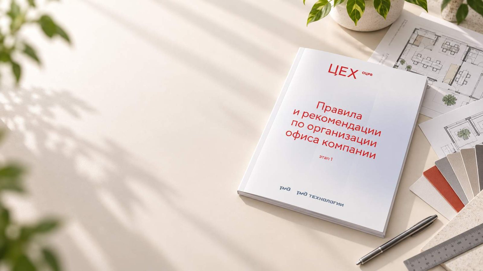 Гайд по дизайну офисов ОЦРВ