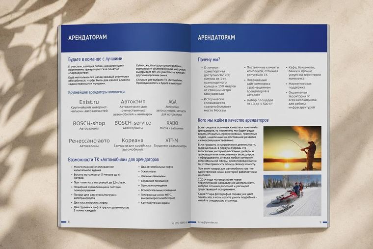 Брошюра для ТК «Автомобили»