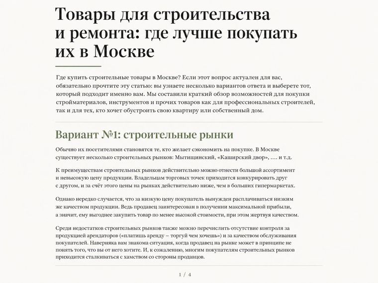 SEO-статьи для ТК «Конструктор»