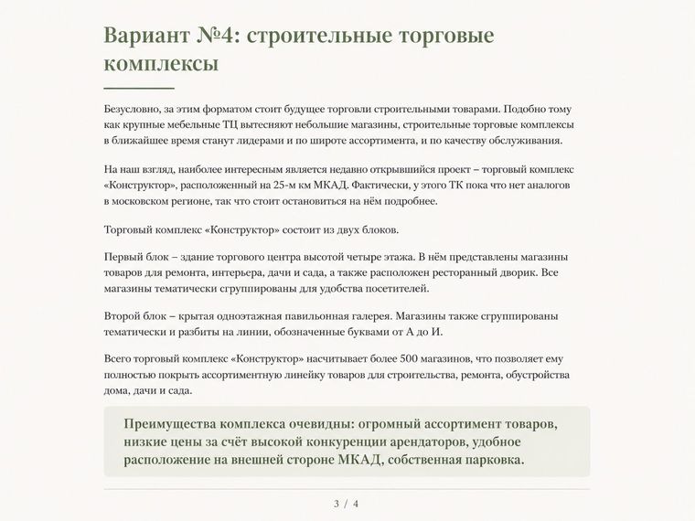 SEO-статьи для ТК «Конструктор»