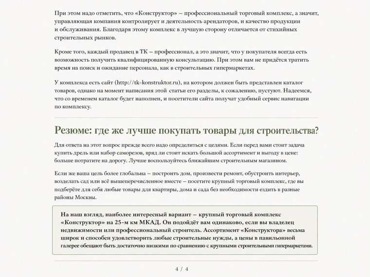 SEO-статьи для ТК «Конструктор»