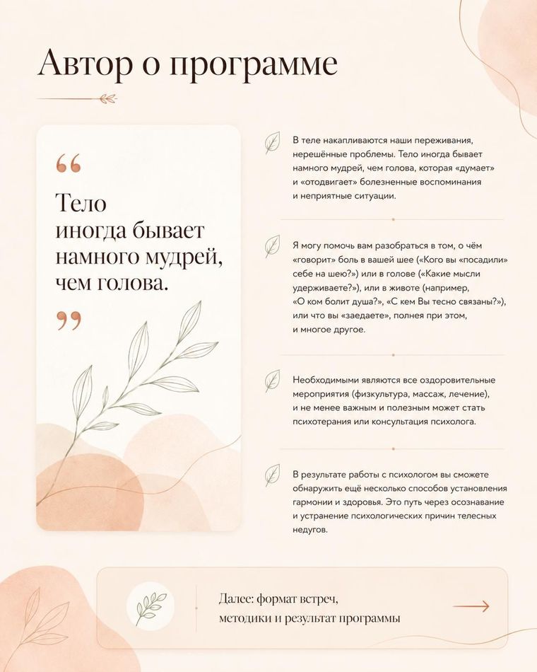 «Моё тело говорит»
