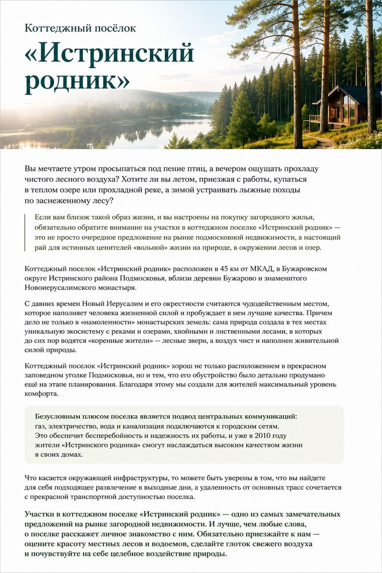 «Истринский родник»